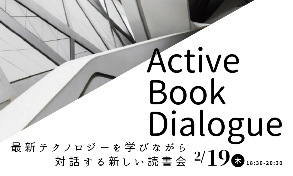 叡啓大学PWSでMITテクノロジーレビュー読書会、2月19日開催へ