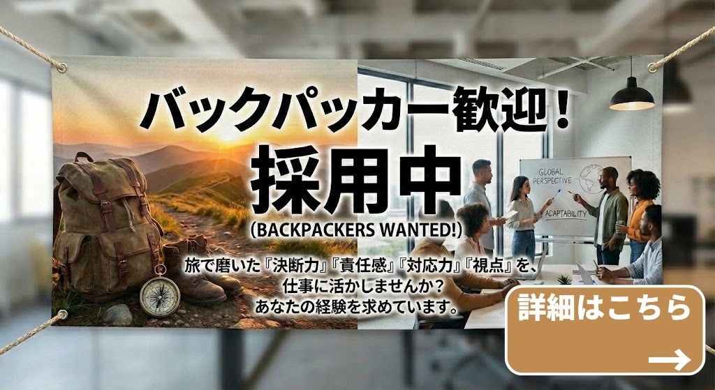 年1回「最大33日超」海外バックパック旅を可能に 大川家具ドットコムが採用制度を本格始動