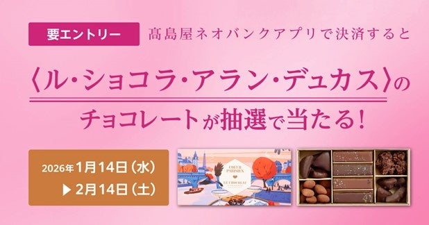 高島屋ネオバンク、アプリのバーコード決済で5000円以上購入するとチョコが当たる 抽せん100人