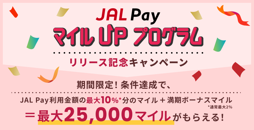 JAL NEOBANK、JAL Pay利用と円定期預金で最大2万5,000マイル上乗せ