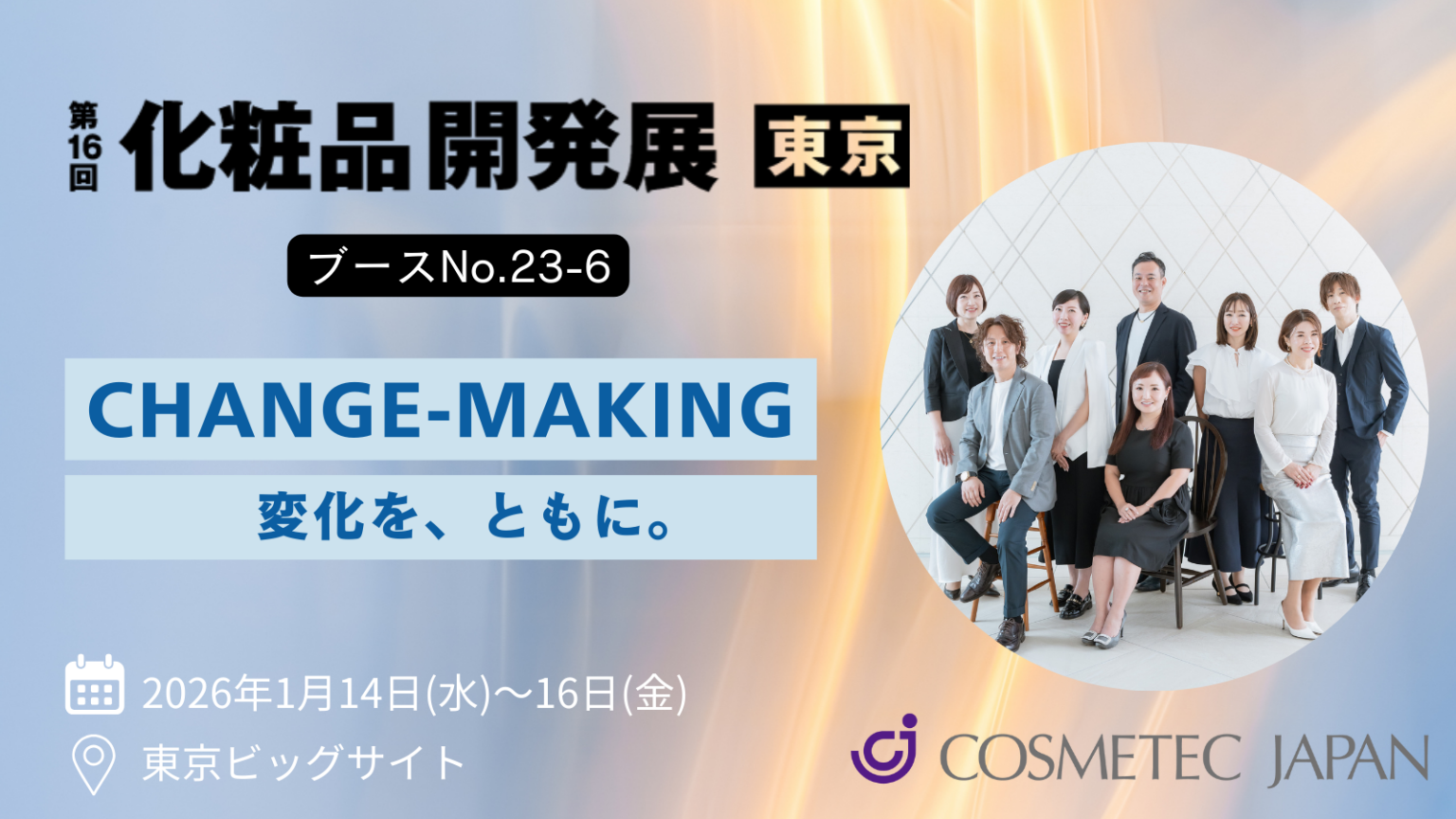 コスメテックジャパン、COSME Week 2026で「変化」を掲げる体験型ブース 処方提案9アイテムと「処方バー」公開