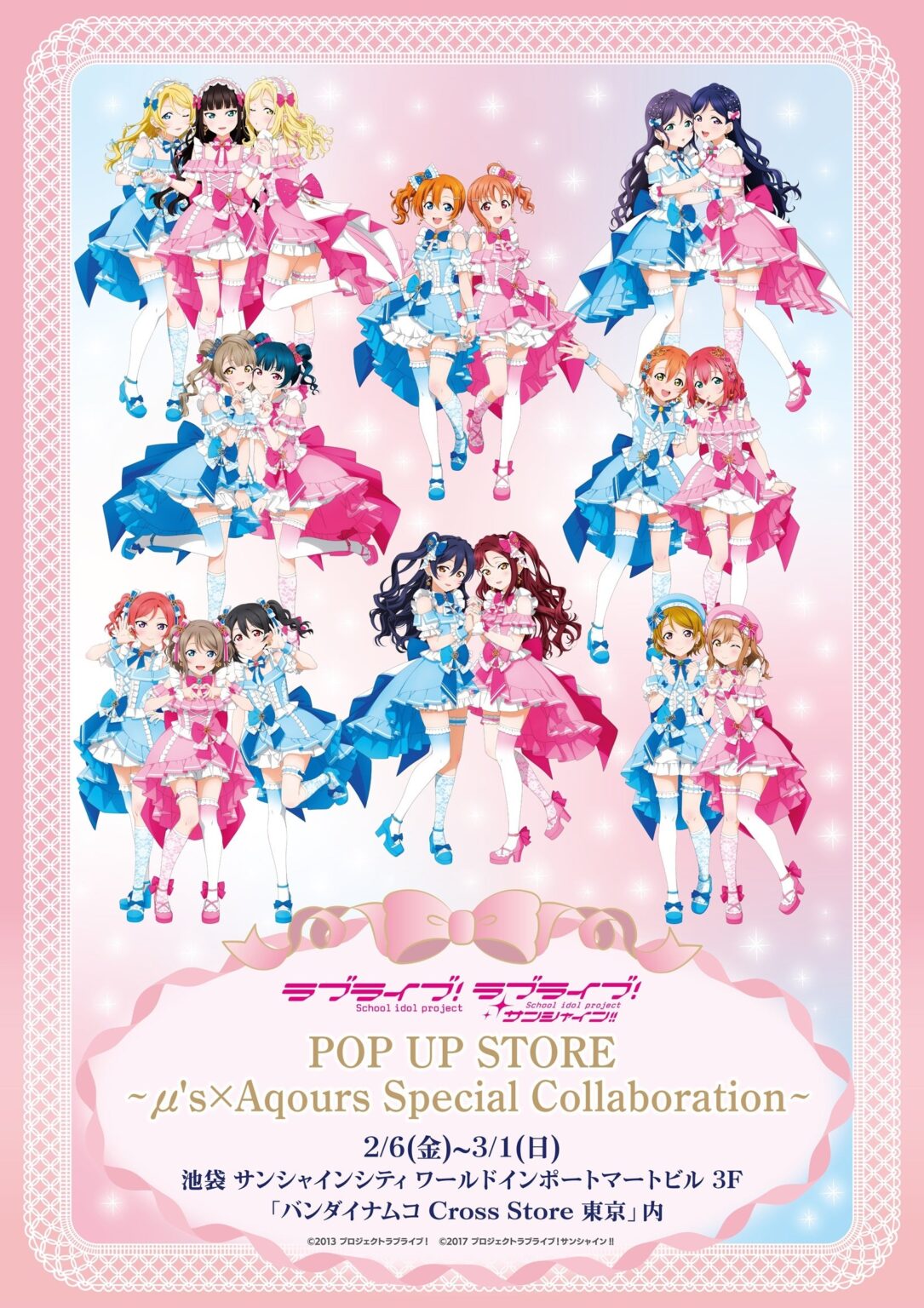 池袋で「ラブライブ!×サンシャイン!!」コラボポップアップ、2月6日から新作グッズ販売