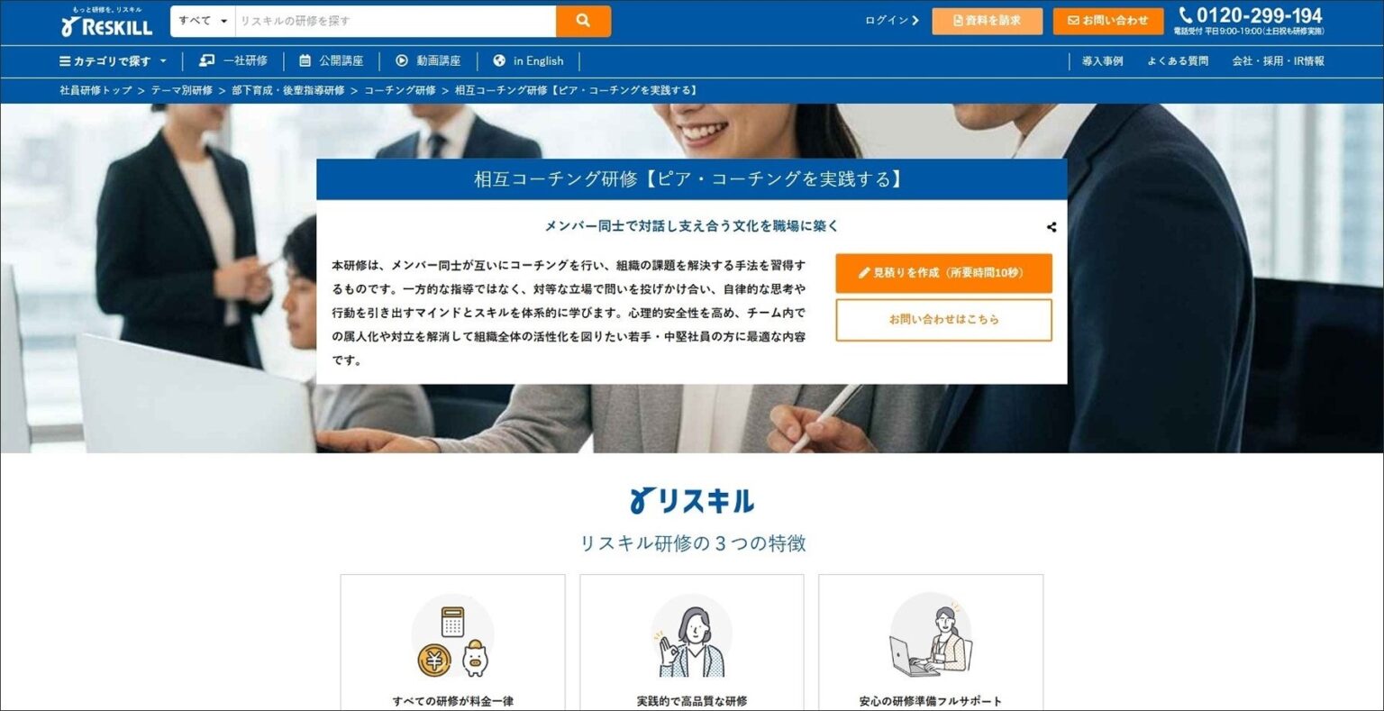 リスキル、属人化を減らす「相互コーチング研修」開始 日常10分で継続設計