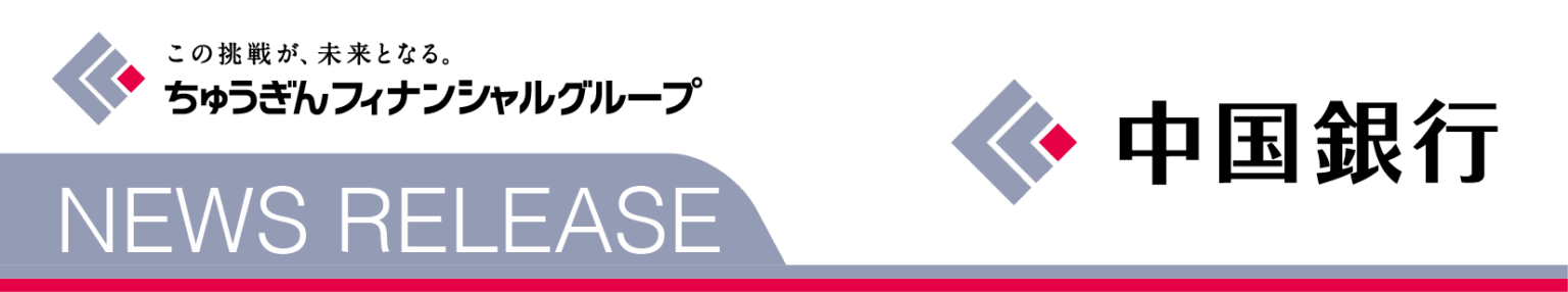 中国銀など3行、井原砕石のSDGs私募債手数料の一部でmimozaへ寄附 2月5日に井原で寄贈式