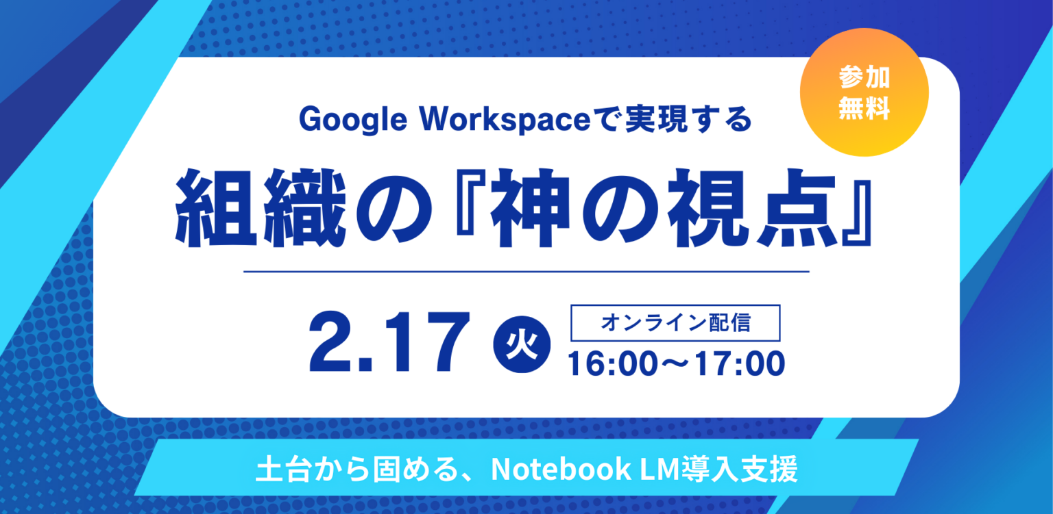 NotebookLMで資料作成を一気通貫、HIBACHIが導入支援「Starter」開始
