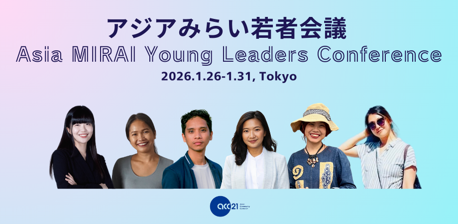 アジア4か国の若者リーダー6人が来日、貧困や気候課題で連携提言へ 1月26日から都内で会議