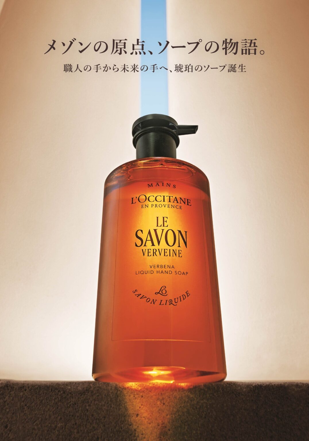 ロクシタンの「ソープコレクション」刷新、2026年1月28日発売 シア配合や釜炊き製法で7,920円の大容量も