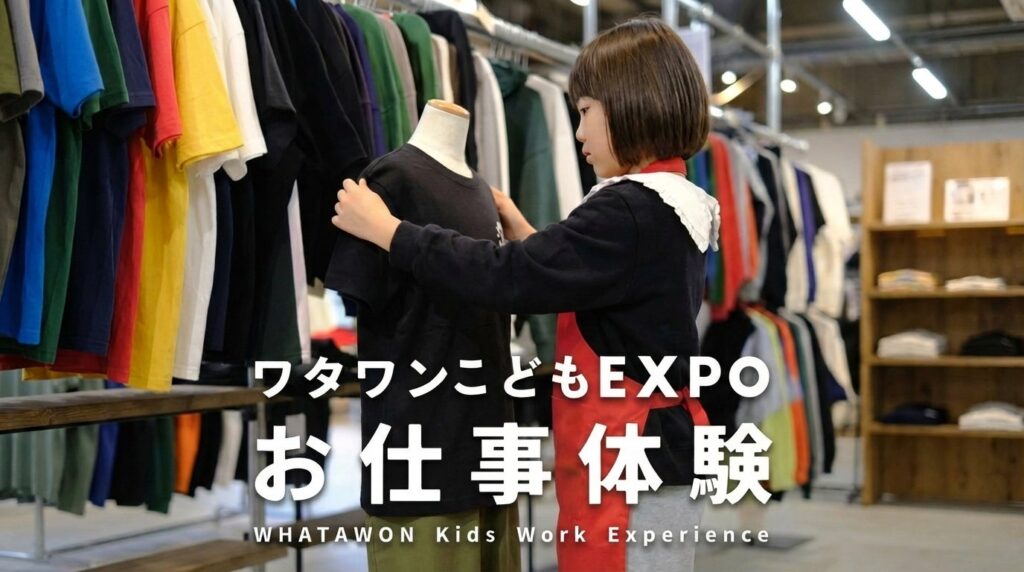 ワタワンで「こどもEXPO」2月8日開催、子どもお仕事体験と美眉カウンセリングを同日提供