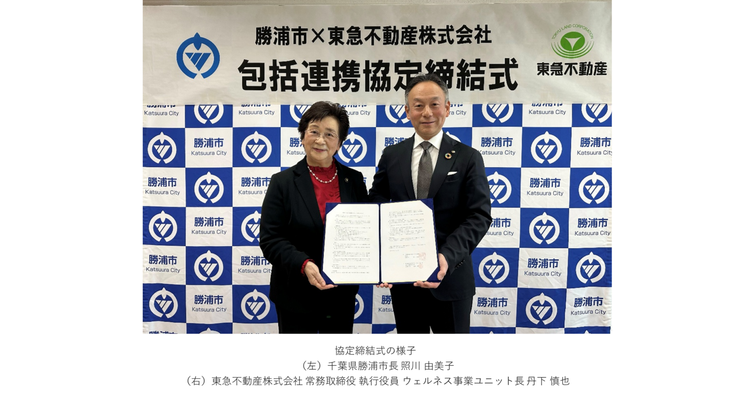 勝浦市と東急不動産、磯焼け対策で藻場保全の包括連携協定