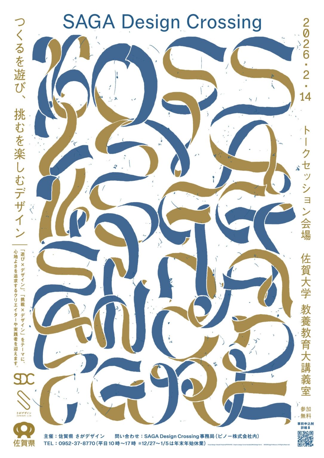 佐賀大で「遊び×デザイン」クロストーク、ジャクエツ徳本誠氏が登壇へ