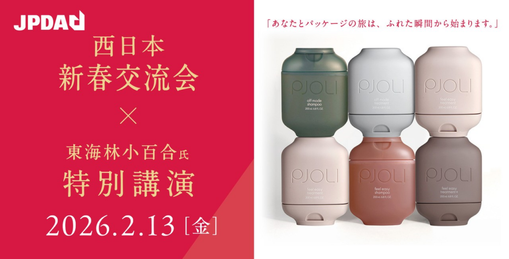 JPDA西日本、2月13日に大阪で勉強会Vol.2と2026新春交流会 講演は東海林小百合氏