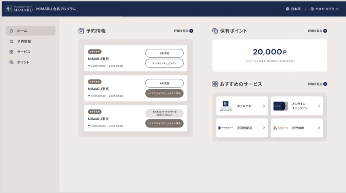MIMARU、Web3認証「Login3.0」で新マイページ運用開始 最小情報でオンラインチェックイン MIMARU、Web3認証「Login3.0」で新マイページ運用開始 最小情報でオンラインチェックイン