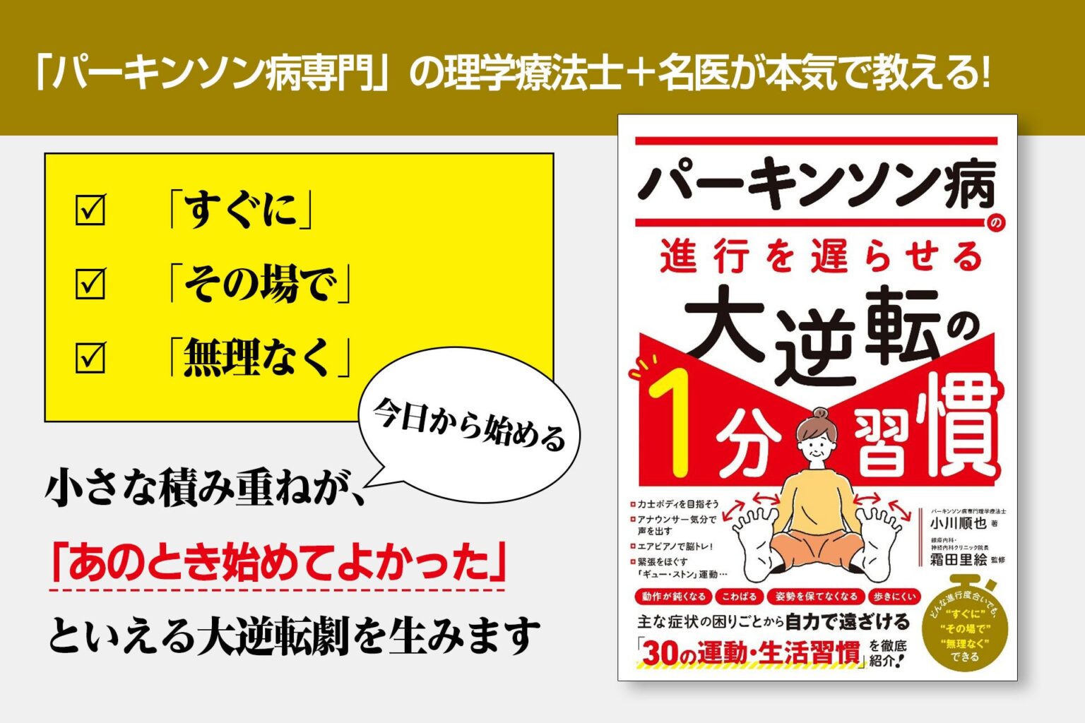 パーキンソン病の進行を遅らせる「1分習慣」を30項目収録、新刊が1月23日発売