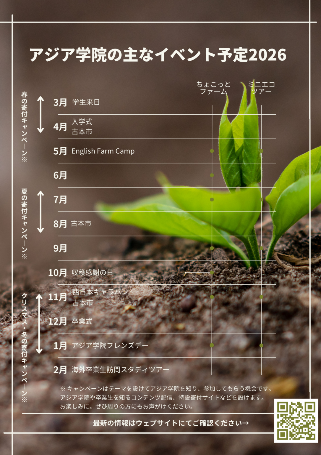 アジア学院、2026年度の年間イベント予定を公表 有機農業体験や古本市など