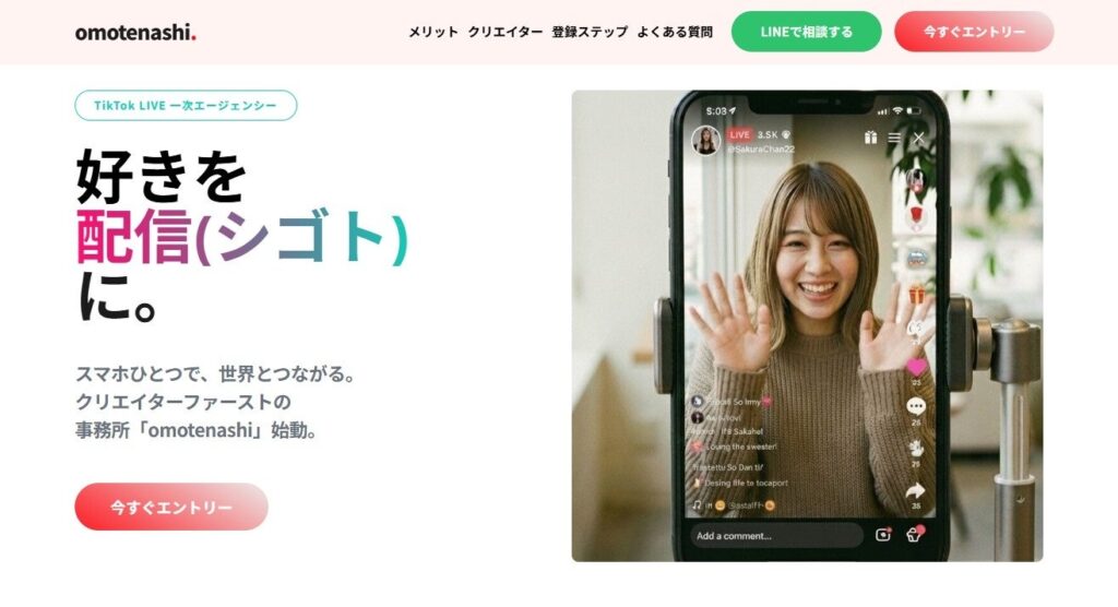 声優事務所のアル・シェア、TikTok LIVE一次エージェンシー「omotenashi-live」開設 18歳以上のライバー募集