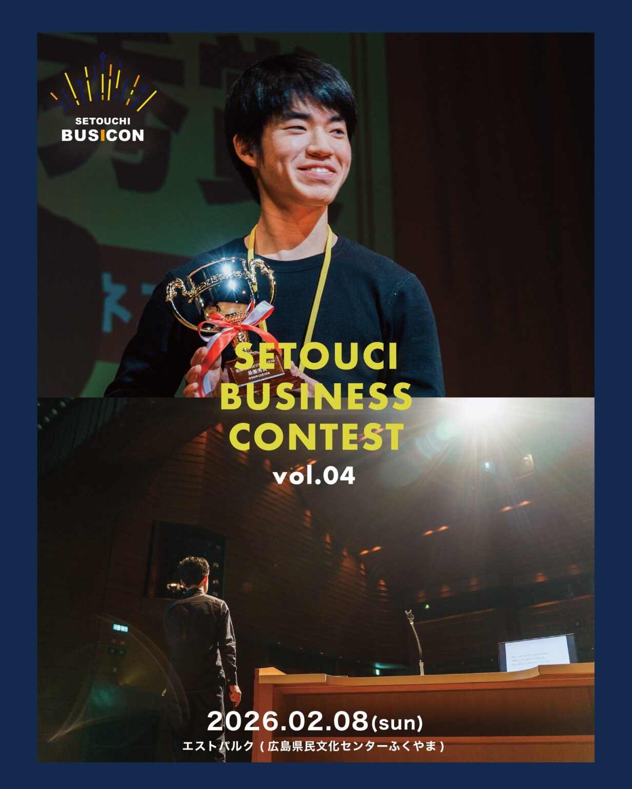 瀬戸内の課題解決へ10組が登壇、福山で「第4回せとうちビジネスコンテスト」2月8日開催
