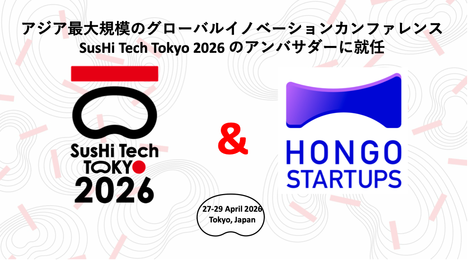 本郷スタートアップス、「SusHi Tech Tokyo 2026」アンバサダーに3年連続就任