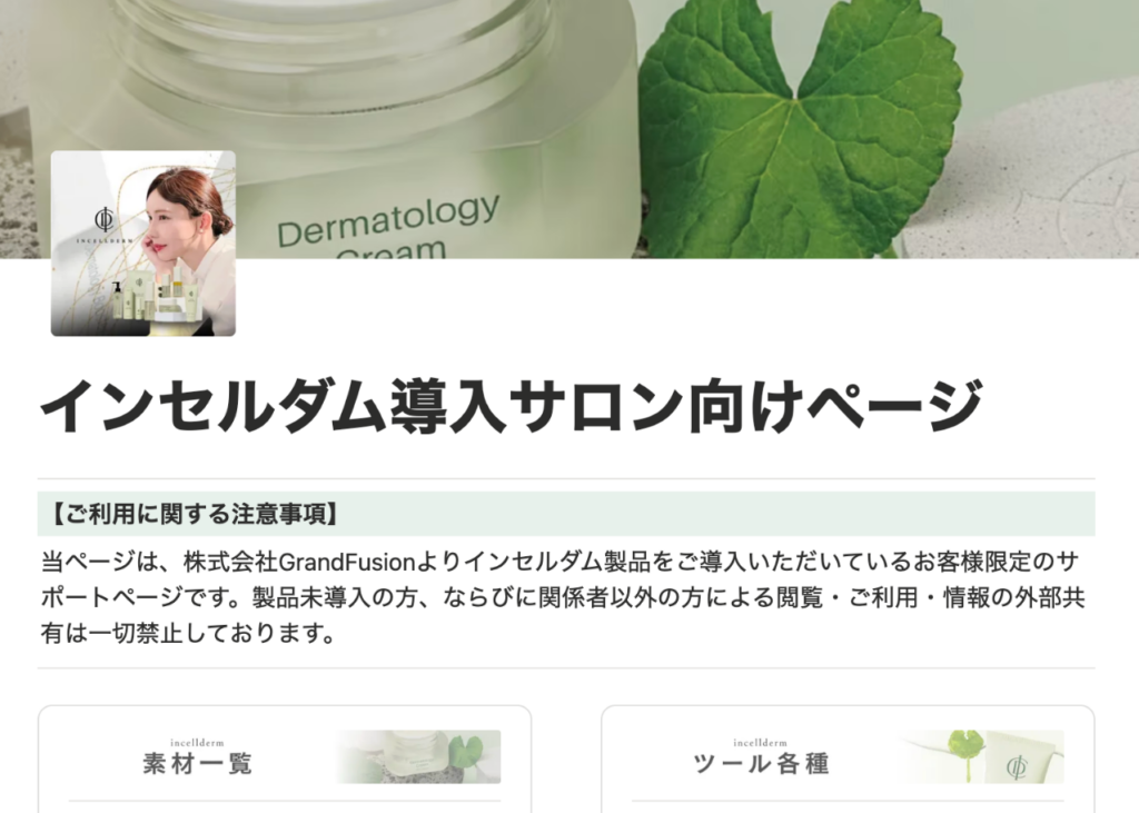 インセルダム導入サロン向け支援を明確化、GrandFusionが運用・集客・教育までオンライン伴走