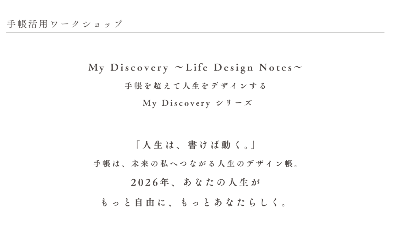 ロンドン発「手帳×自己探求」ワークショップ、オンラインは8か国参加に拡大