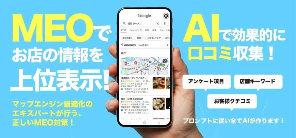 生成AIで口コミ獲得を仕組み化「クチコミMEOナビ」、飲食店特化から多業種対応へ