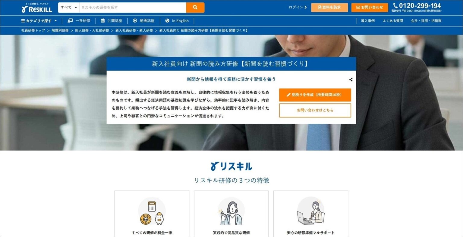 リスキル、新入社員向け「新聞の読み方研修」開始 全3章で要約と実務への落とし込み支援