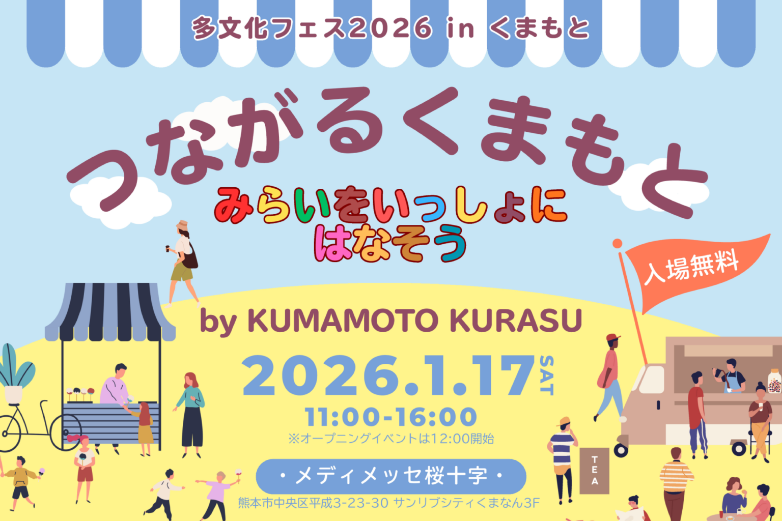 多文化フェス2026 in くまもと、1月17日に熊本市で開催 ヴォルターズ選手トークや多国籍マルシェ