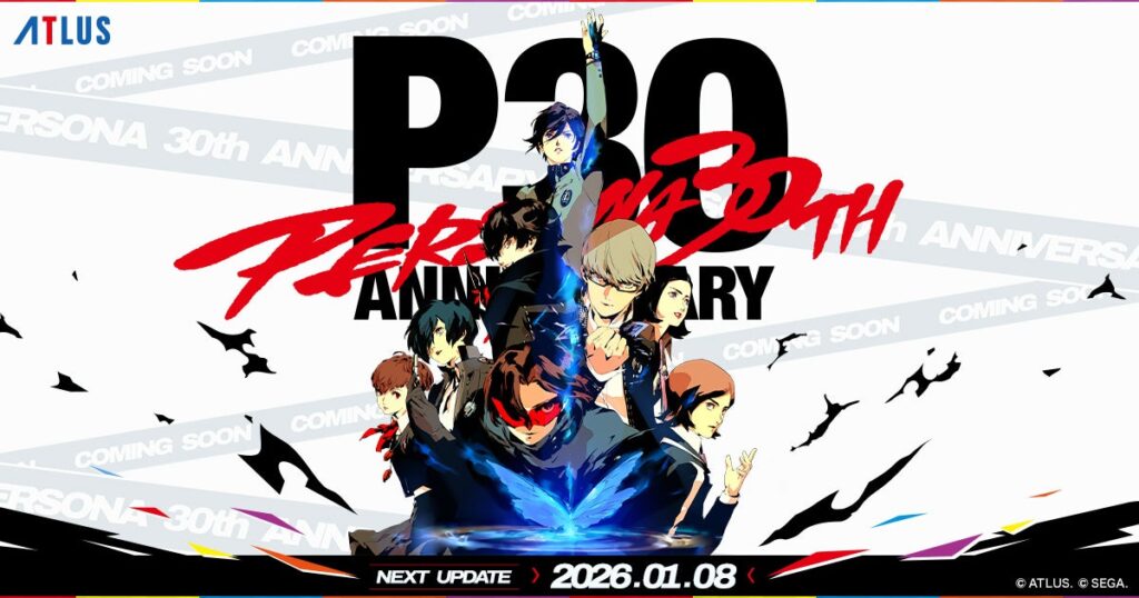 『ペルソナ』30周年企画が始動、特設サイトを先行公開 情報番組は1月8日17時配信