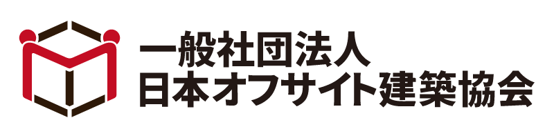 国産材×工場生産住宅の移住お試し活用例、日本オフサイト建築協会が川越イベントで紹介へ