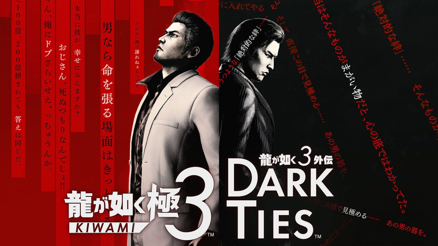 セガ、『龍が如く 極3/3外伝 Dark Ties』無料体験版を1月22日配信 PS5・Switch 2・Xbox・Steam対応