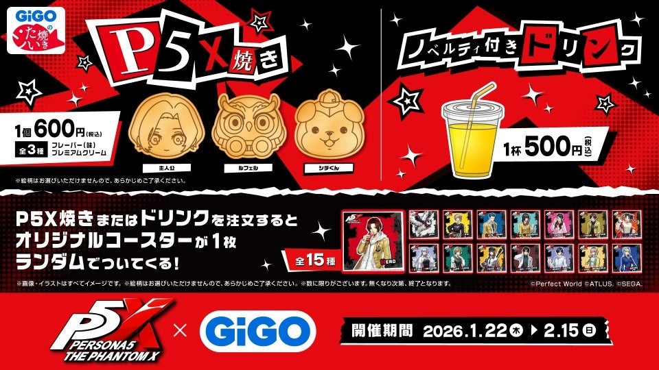 セガ、GiGOで「P5X焼き」発売 たい焼き600円、コースター全15種のノベルティも