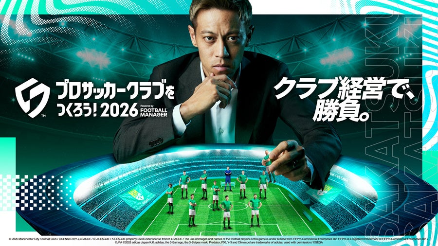 セガ、「サカつく2026」を1月22日配信開始 Jリーグ60クラブと選手5000人超を収録