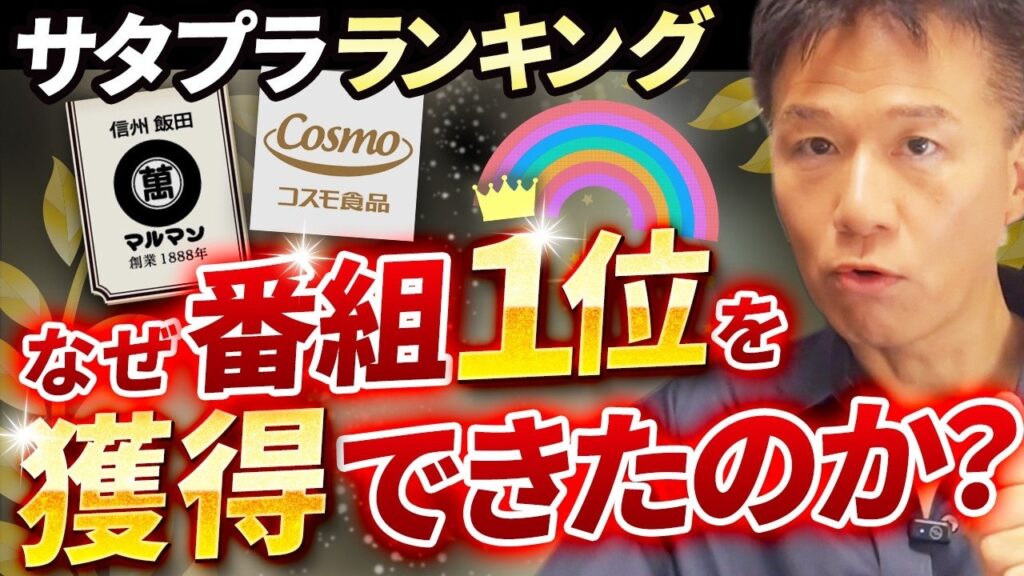 地方メーカーの「マルマン」味噌、TBS系『サタデープラス』下半期総合1位 記念講演を1月5日に開催へ
