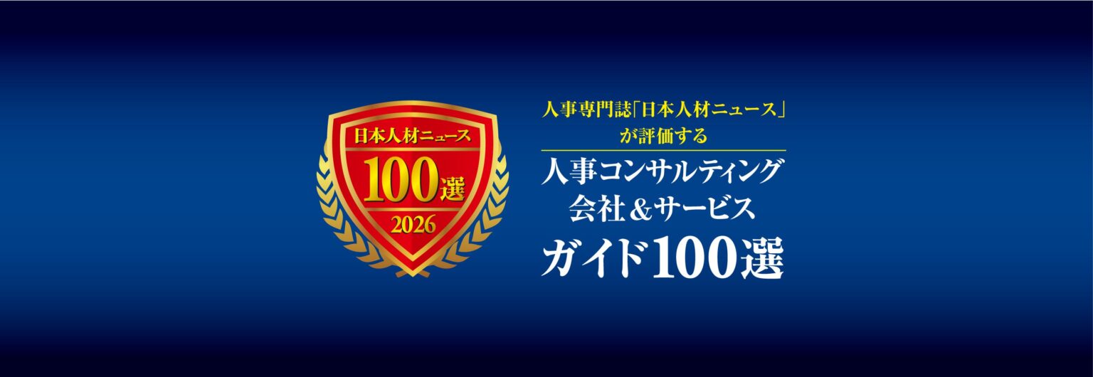 アンドア、「人事コンサルティング会社&サービスガイド100選」に参画