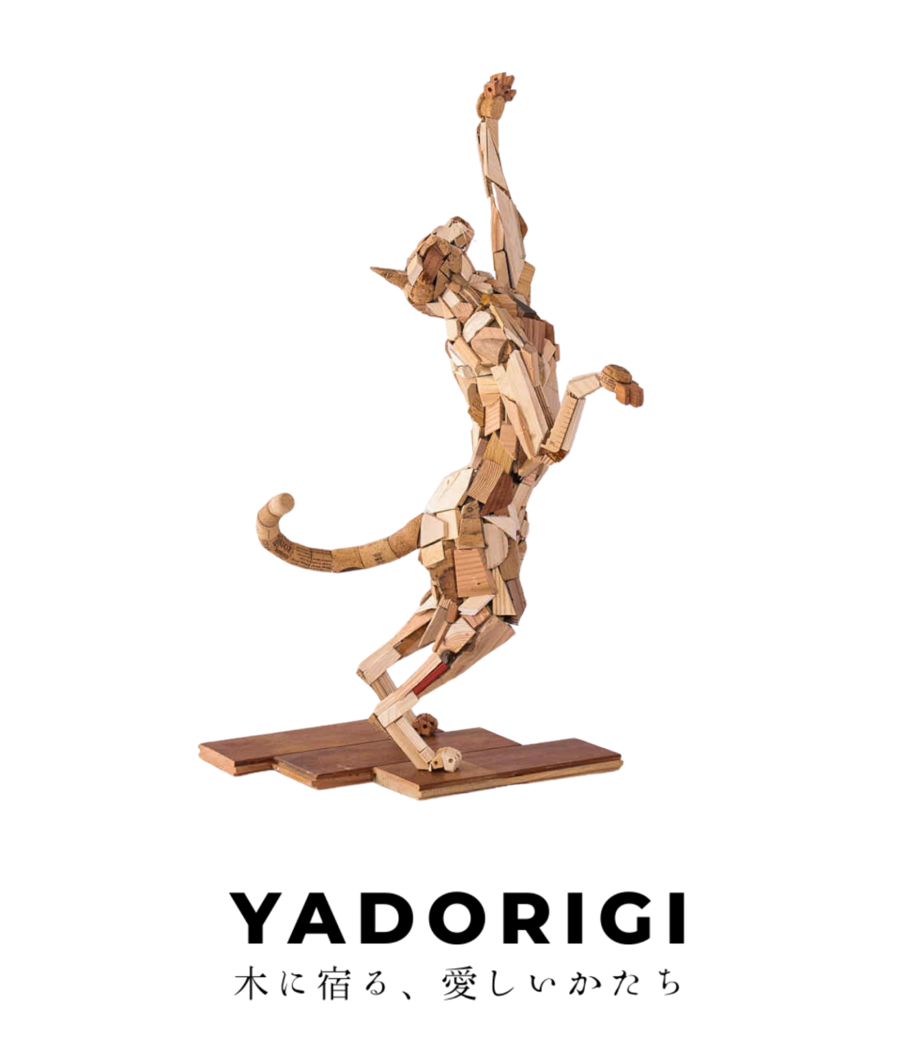 廃材で愛犬・愛猫を等身大立体に再現、新アートブランド「YADORIGI」受注開始
