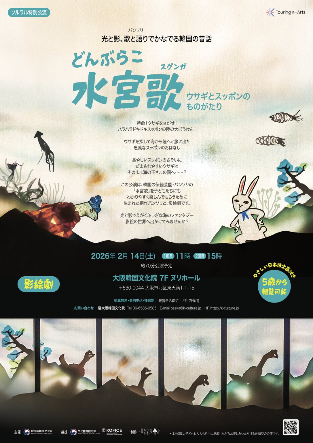 大阪韓国文化院、2月にソルラル特別イベント 影絵劇2回上演とユンノリ大会