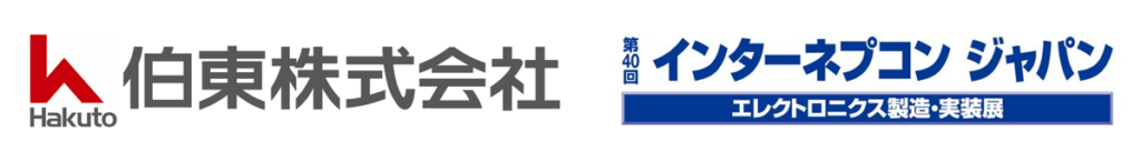伯東、ネプコンジャパン2026で半導体後工程向け実装・試験装置を展示