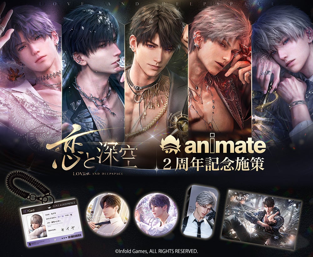 『恋と深空』2周年施策が日本で展開 池袋で展示イベント、アニメイトで新商品とGratteも