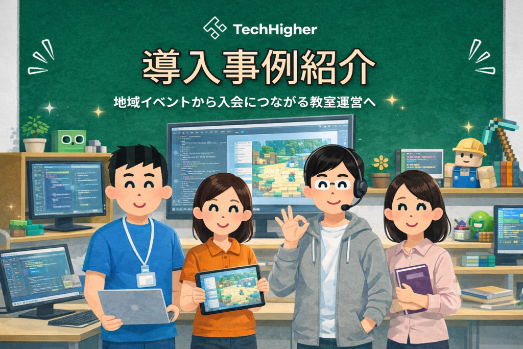 文化センター講座をRobloxに刷新、定員10人に18人応募 TechHigherが教室事例公開
