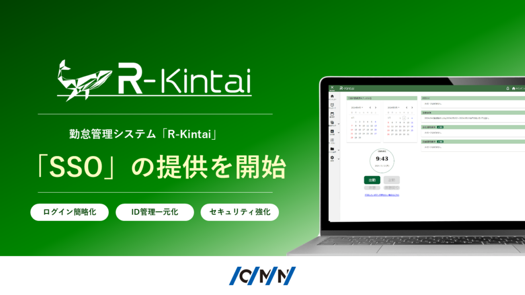 勤怠管理クラウド「R-Kintai」、SAML2.0準拠SSOを提供開始 Azure ADなど主要IdPと連携