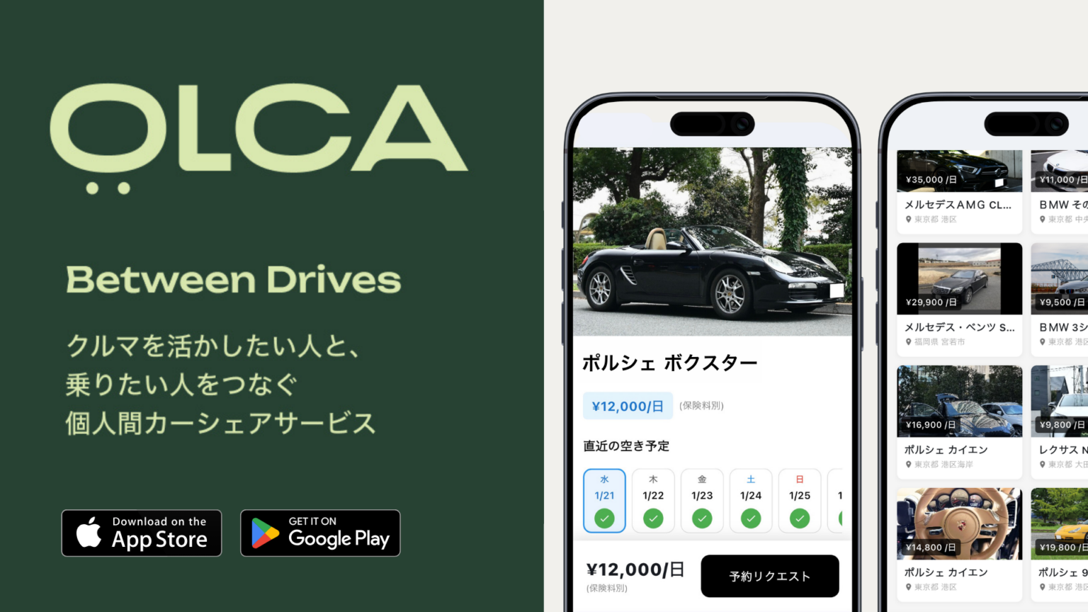 Xtraveler、個人間カーシェアアプリ「OLCA」正式版と中古車売買を同時開始