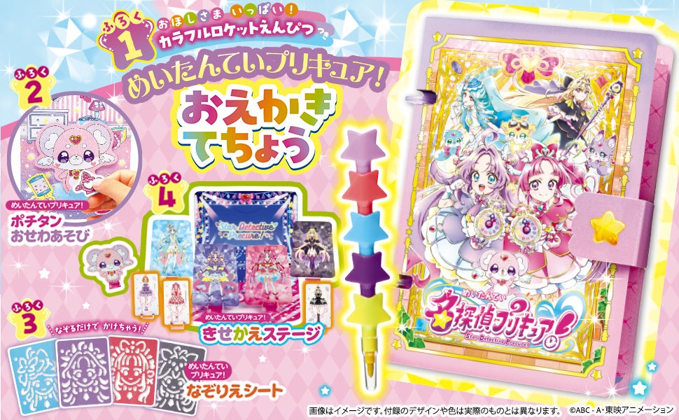 講談社「たのしい幼稚園」2026年3月号、1月30日発売 プリキュア付録7点で新連載も開始