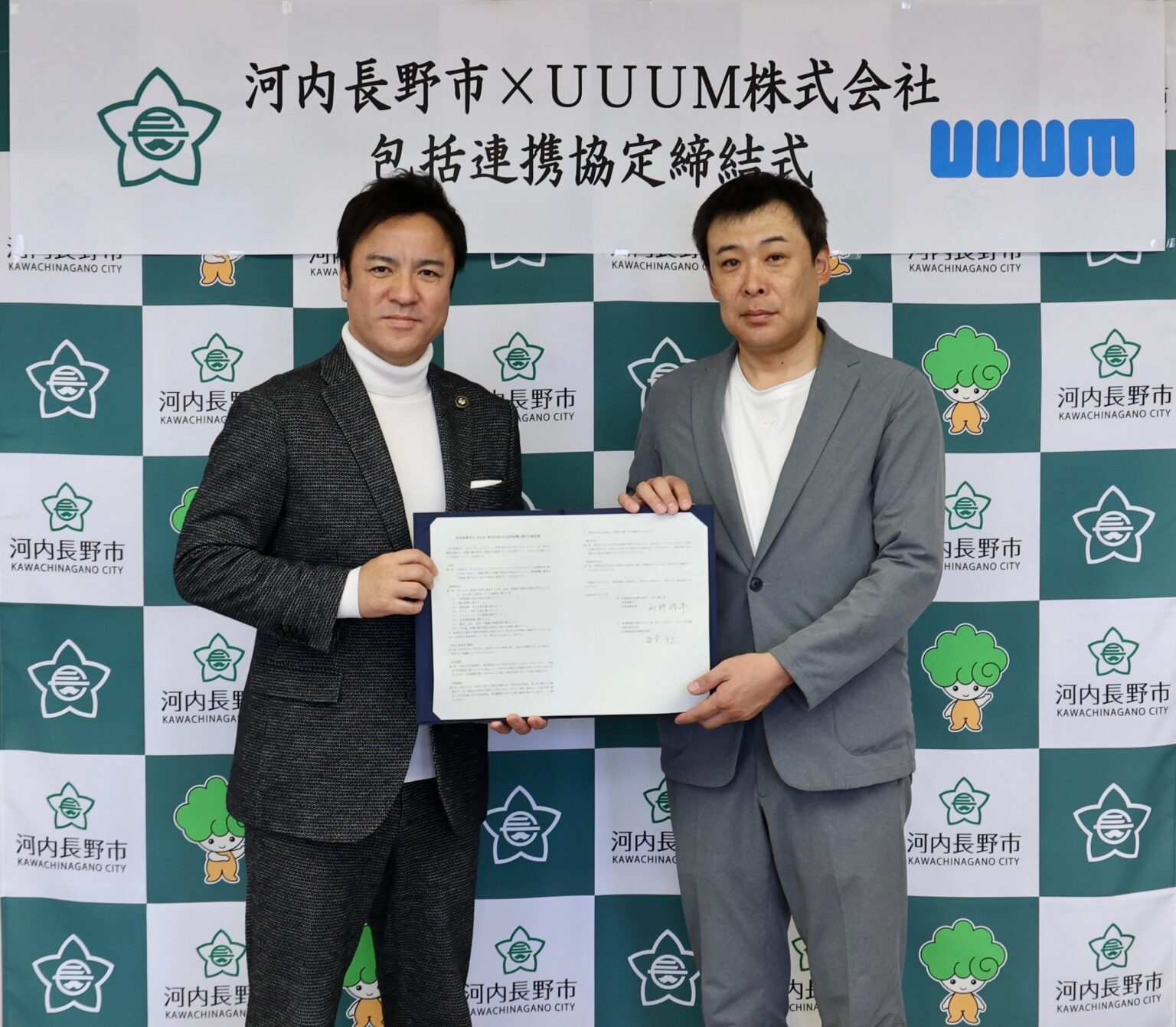 UUUM、河内長野市と包括連携協定 自治体連携は全国6例目