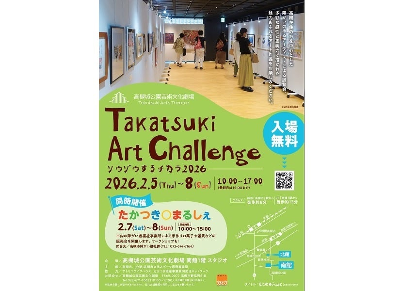 高槻市、障がい者アート約50点の展覧会を2月5日から4日間開催