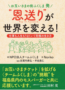 チームふくしま、広島市教委に書籍73冊寄贈へ 市立学校で配布し「恩送り」を学ぶ