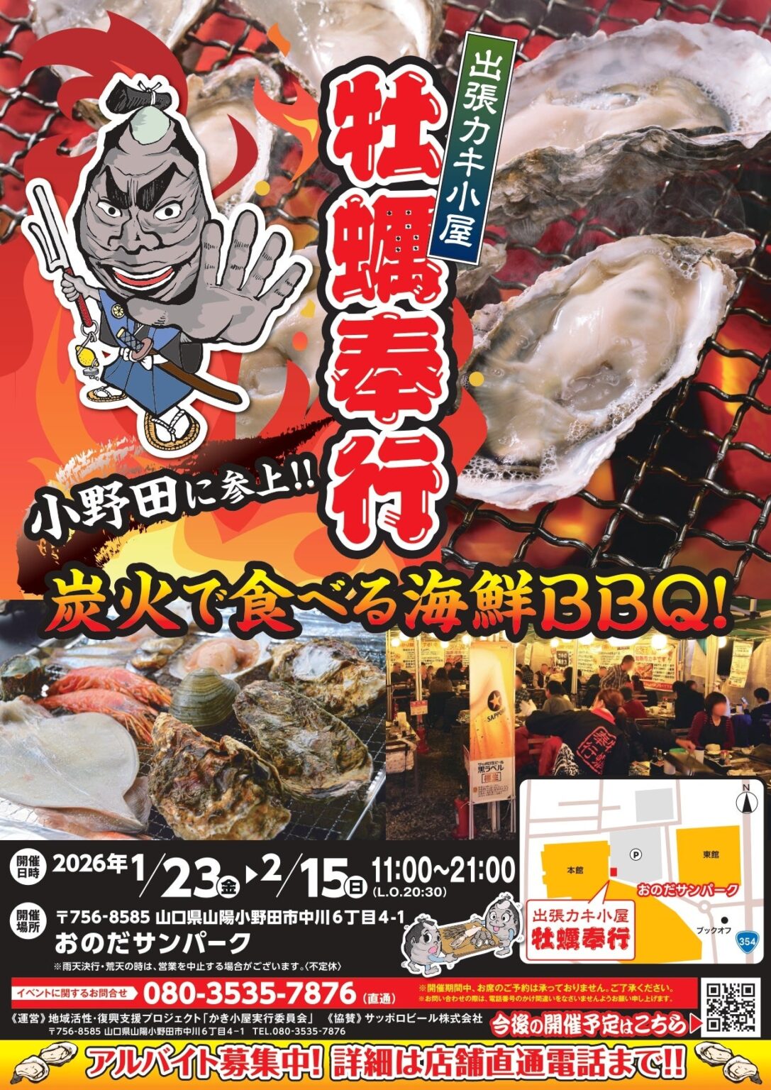 おのだサンパークで出張カキ小屋「牡蠣奉行」開催、宮城県産牡蠣一盛り880円