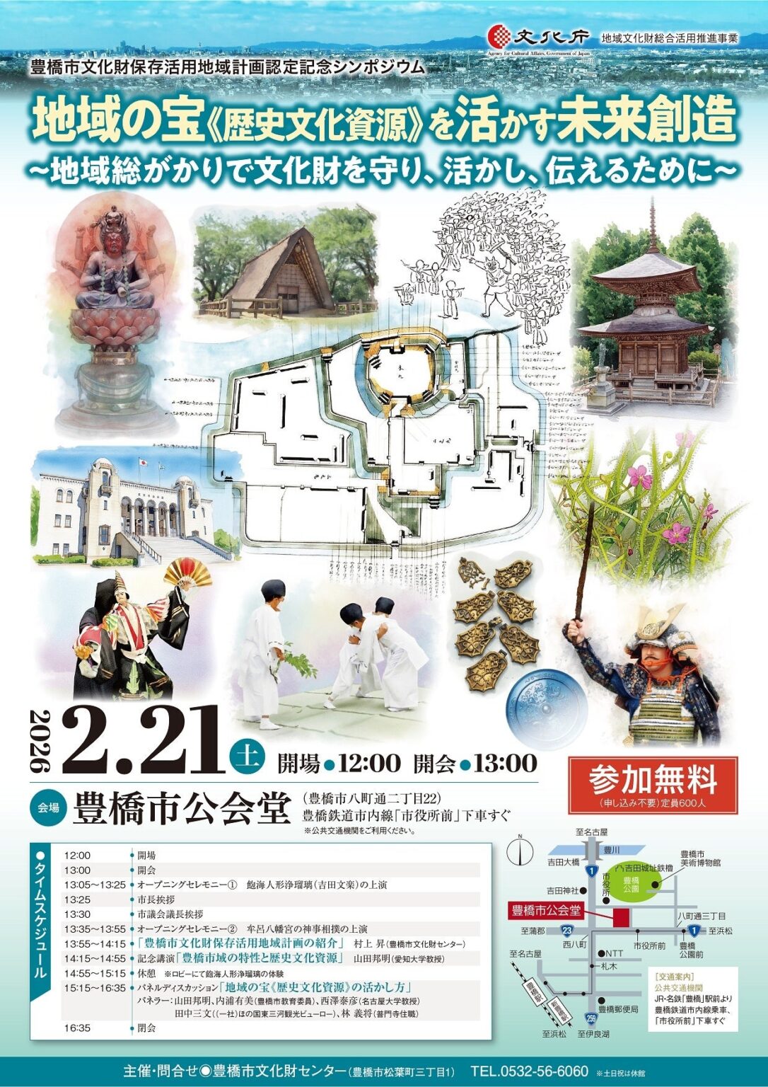豊橋市、文化庁認定の文化財地域計画を記念し無料シンポ 定員600人で上演・討論も