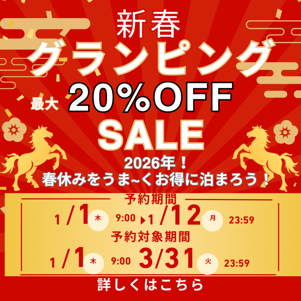 瀬戸の「ウッドデザインパーク瀬戸」、新春10日間限定で宿泊割引 鍋プラン最大20%OFF