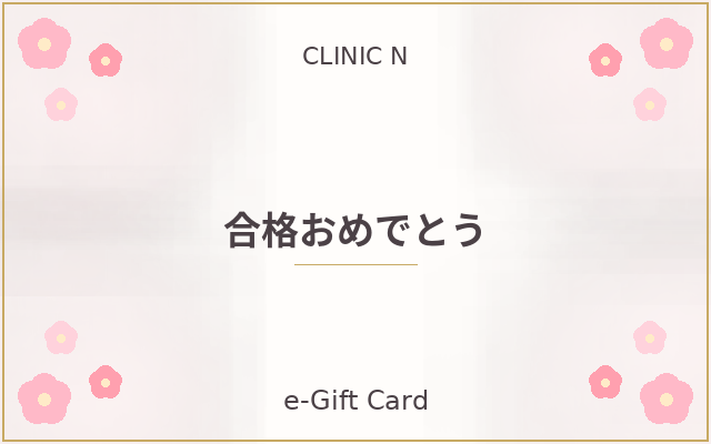銀座のミラドライ専門CLINIC N、施術費などに使えるe-ギフトカードを導入