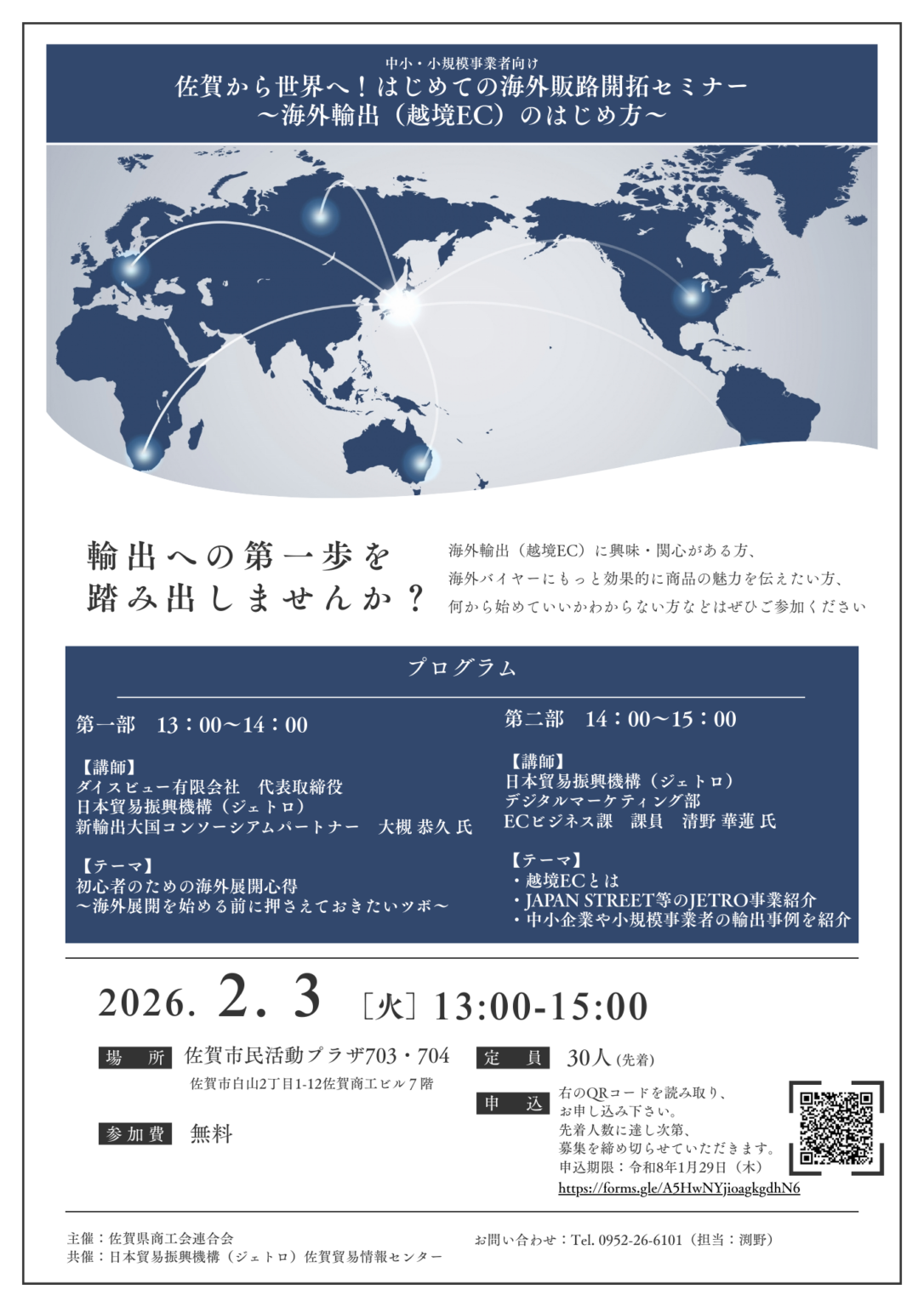 佐賀で越境EC入門セミナー、2月3日開催 定員30人で参加無料