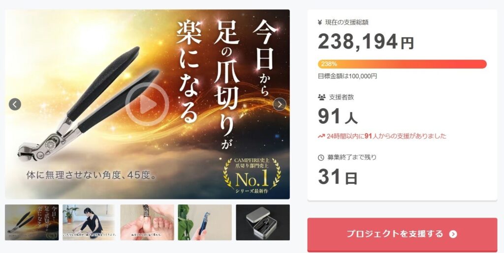 足専用「シルキークリッパー45」、CAMPFIREで目標達成 最大30%割引で2月28日まで販売